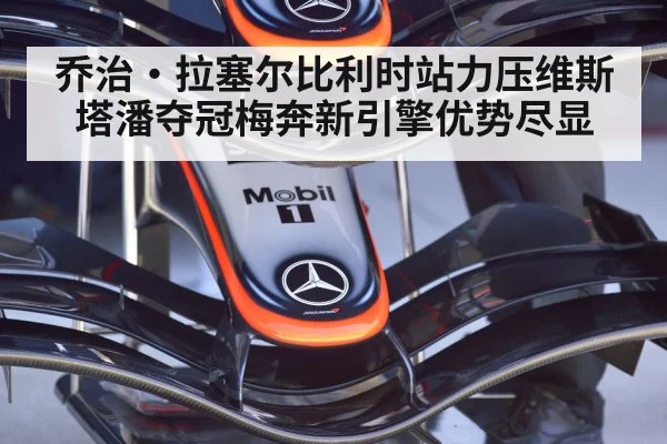 Mercedes F1 engine